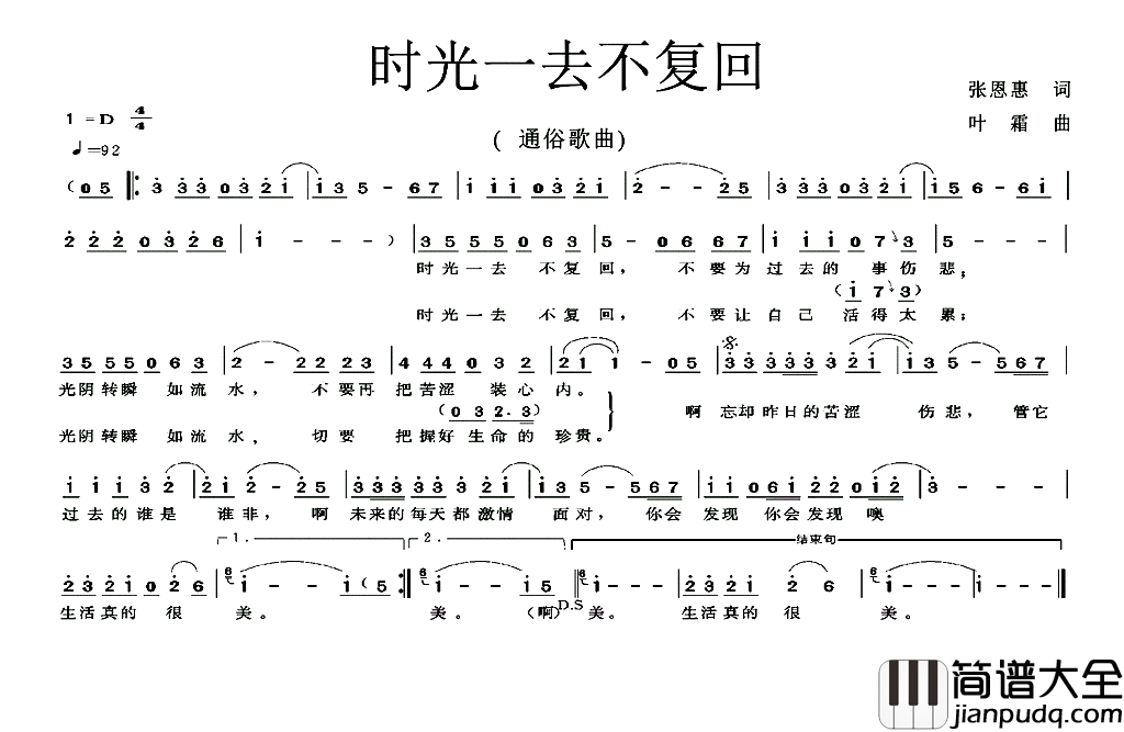 时光一去不复回简谱