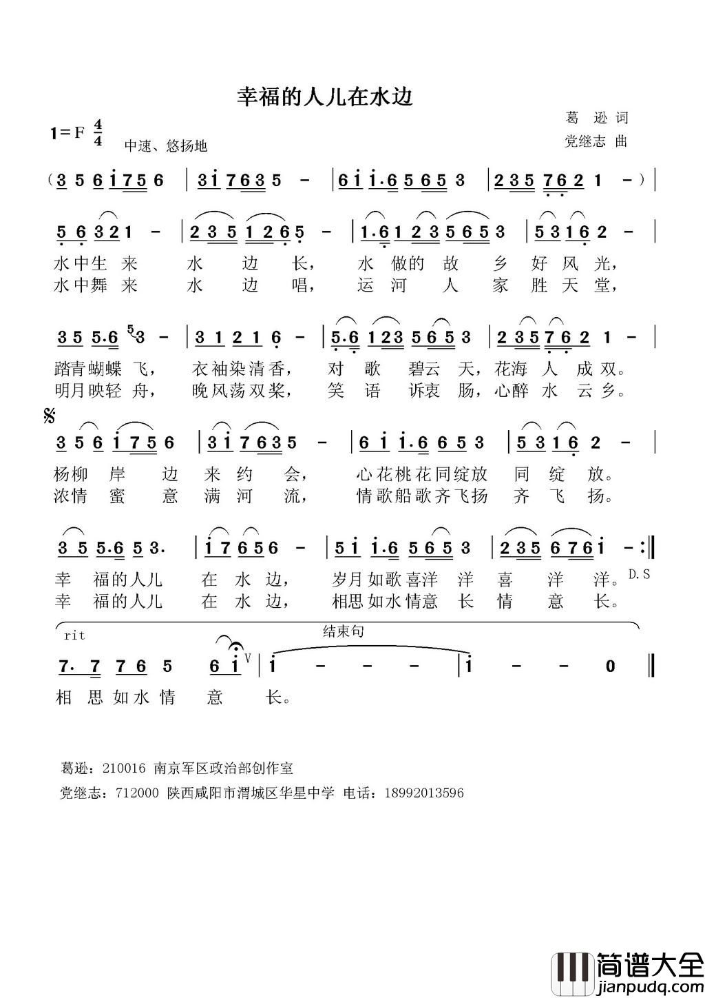 幸福的人儿在水边简谱
