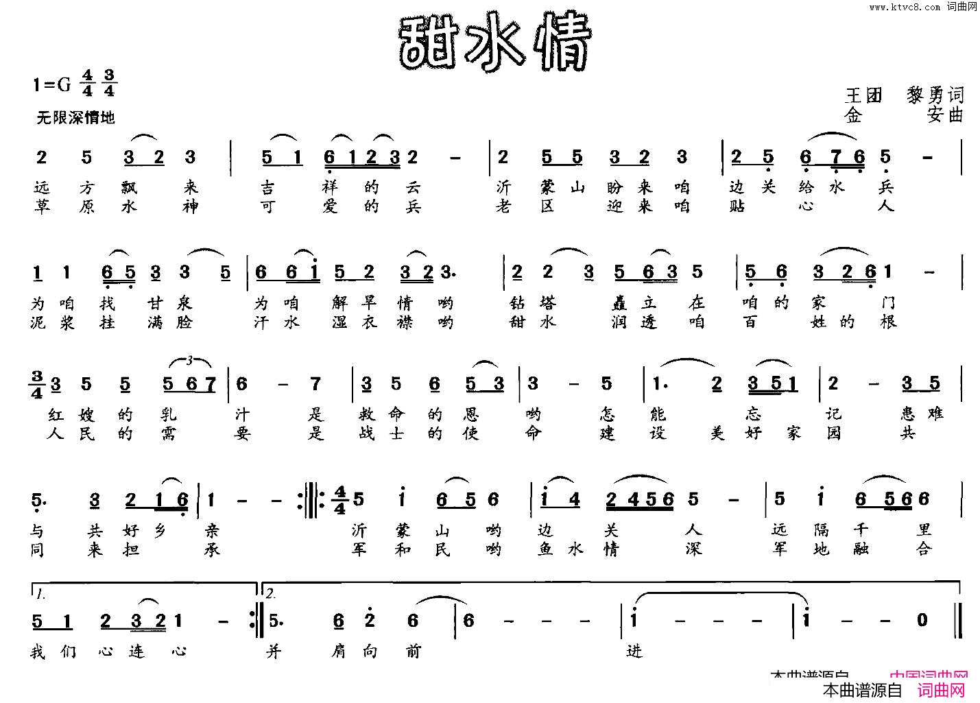 甜水情简谱