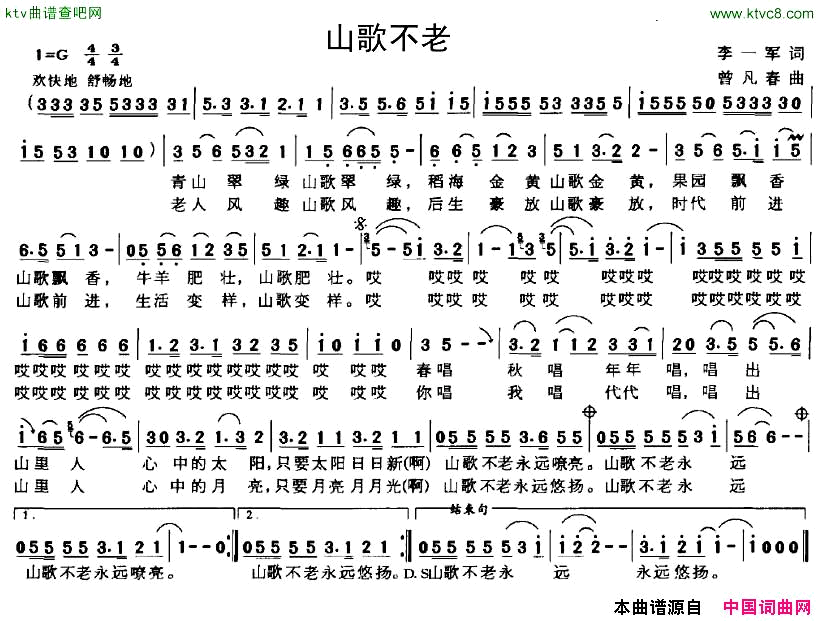山歌不老李一军词曾凡春曲简谱