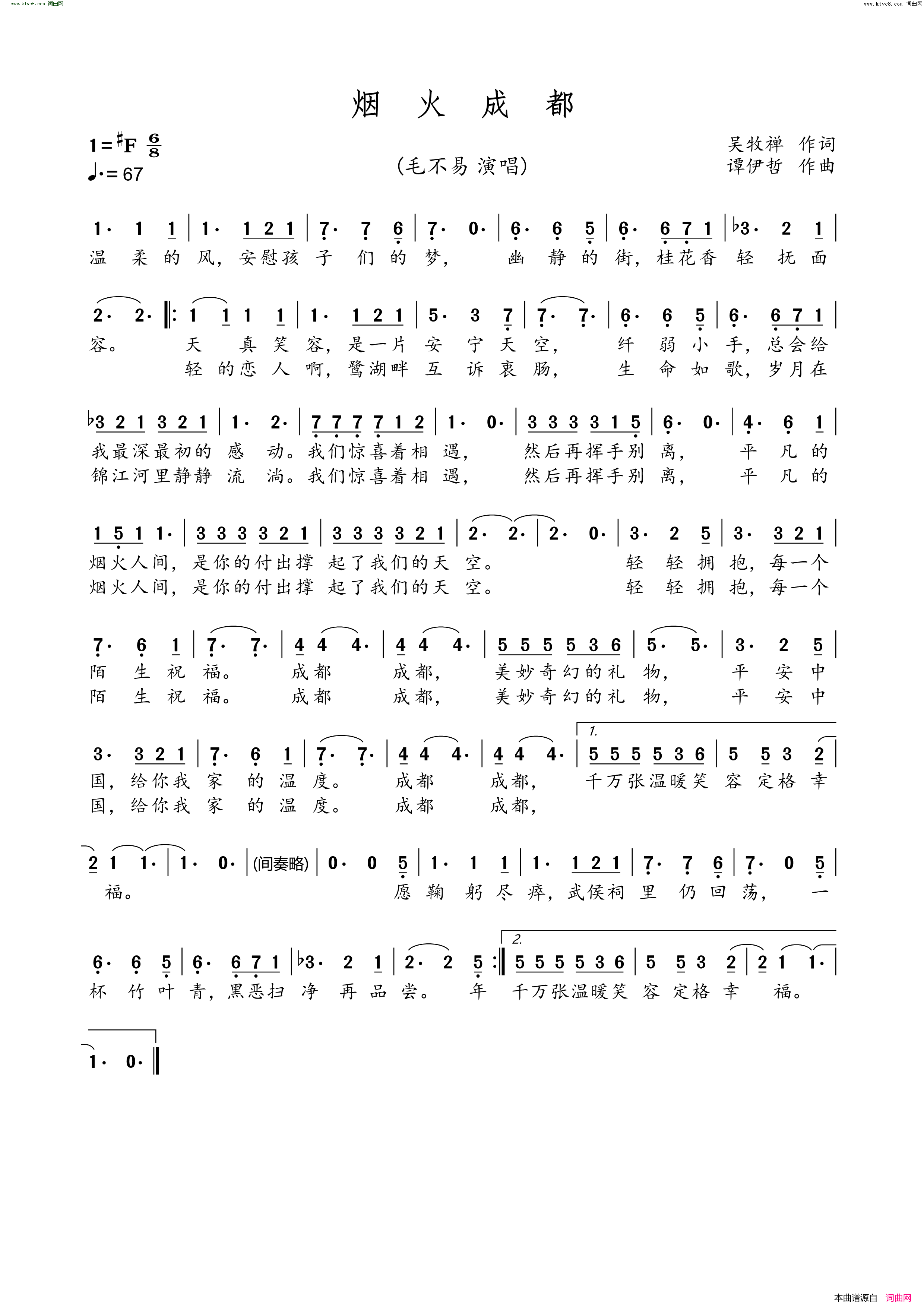 烟火成都简谱_毛不易演唱_吴牧禅/谭伊哲词曲
