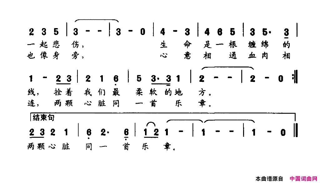两颗心脏简谱