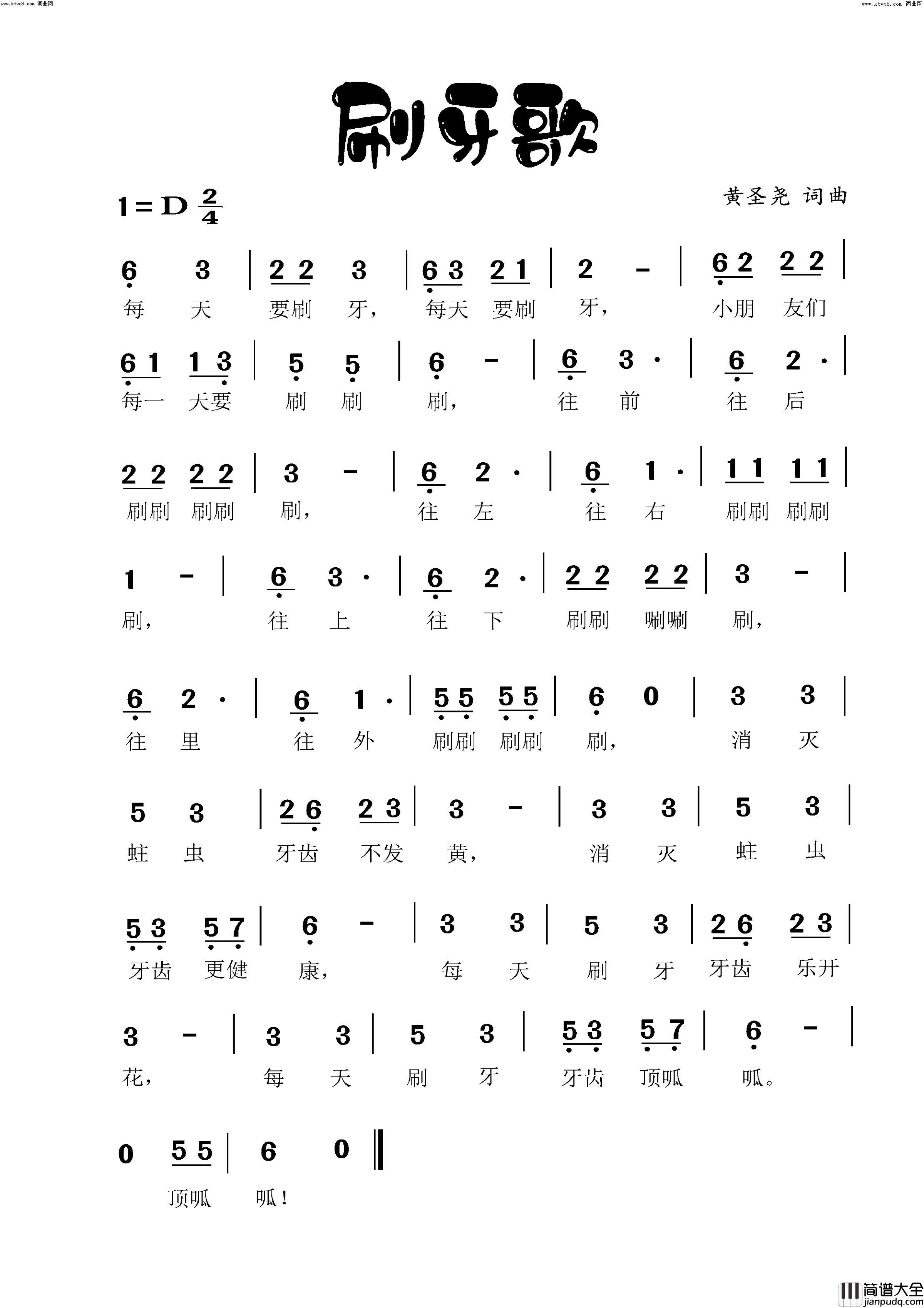 刷牙歌儿歌简谱_徐梓露演唱_黄圣尧/黄圣尧词曲