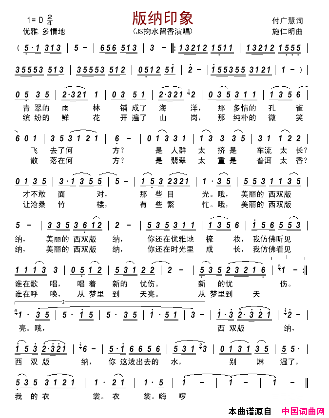 版纳印象简谱_JS掬水留香演唱_付广慧/施仁明词曲