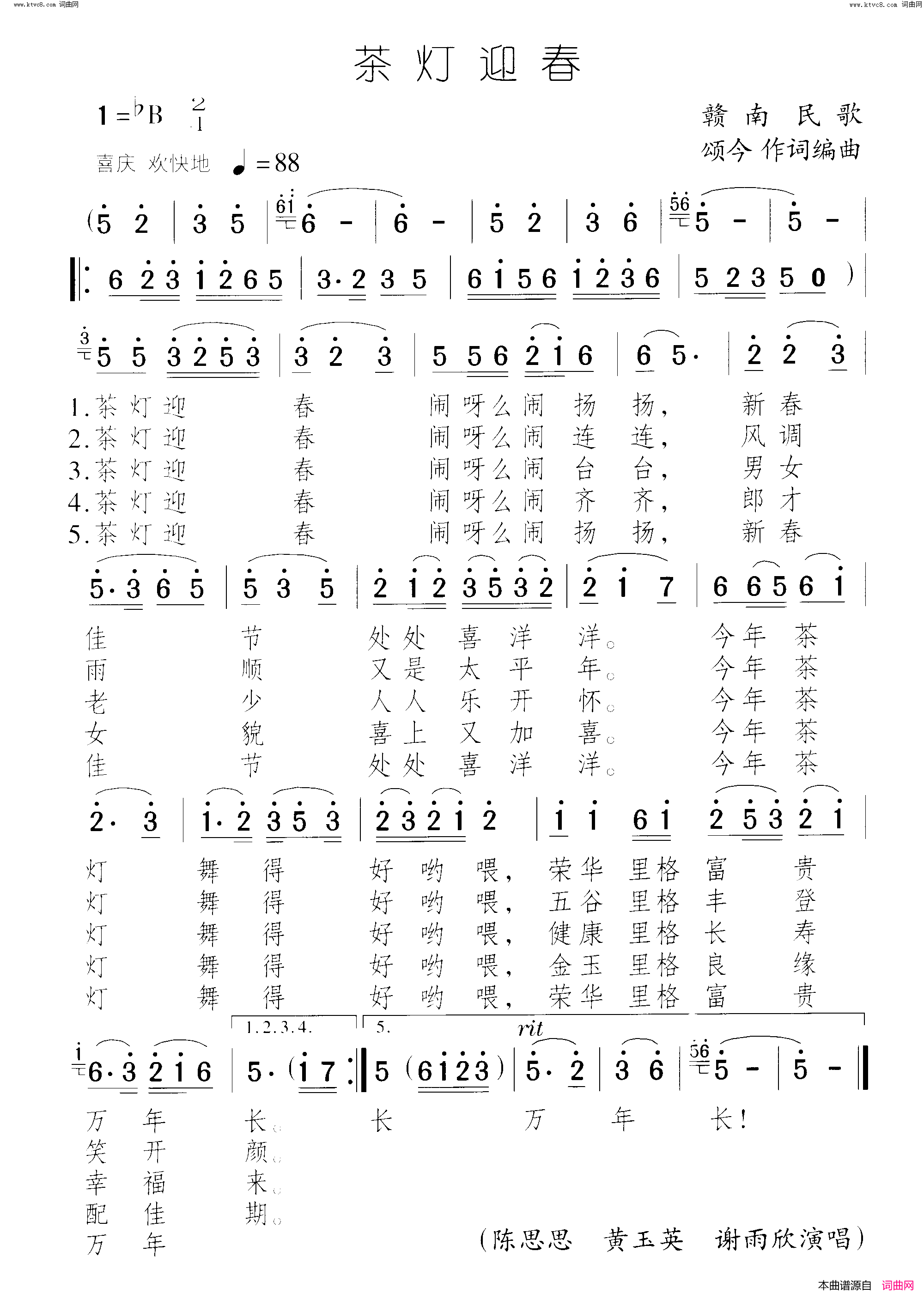 茶灯迎春简谱_陈思思演唱_颂今/颂今词曲