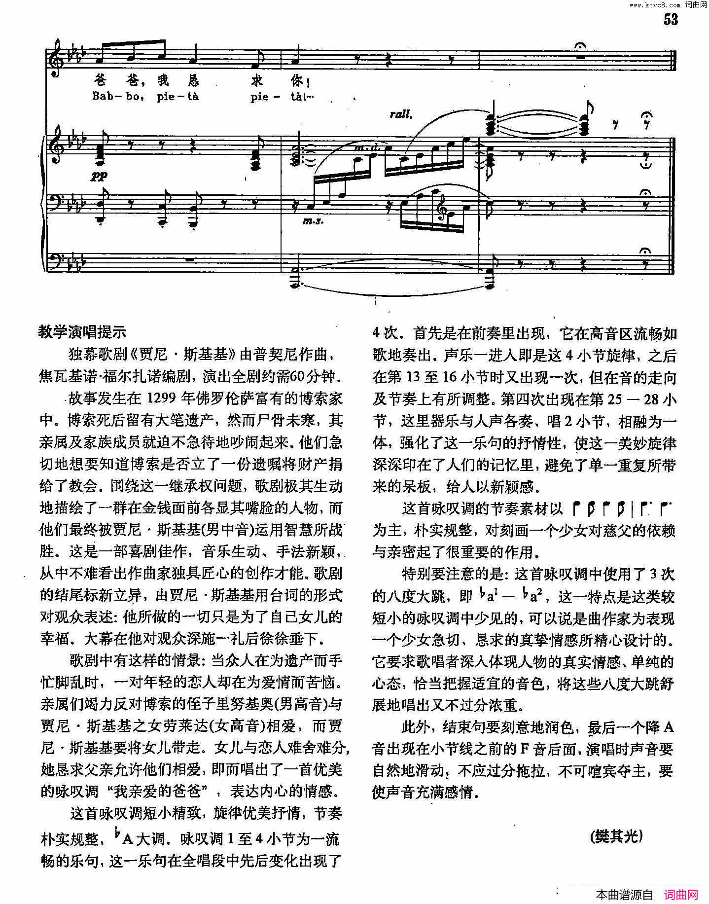 我亲爱的爸爸声乐教学曲库2_63【意】正谱__选自歌剧_贾尼·斯基基_简谱