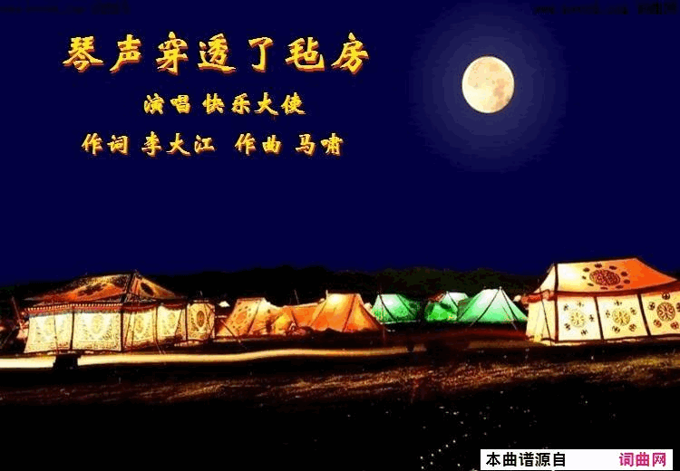 琴声穿透了毡房郭洪领唱、马啸曲简谱_郭洪领演唱_李大江/马啸词曲