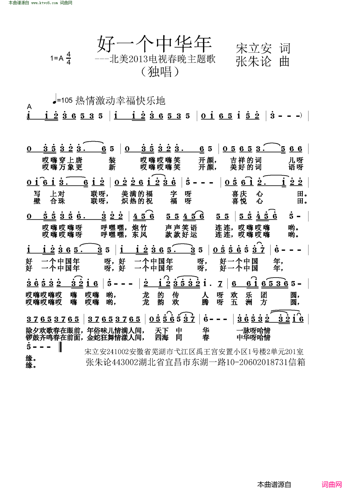 好一个中华年北美2013电视春晚主题歌简谱