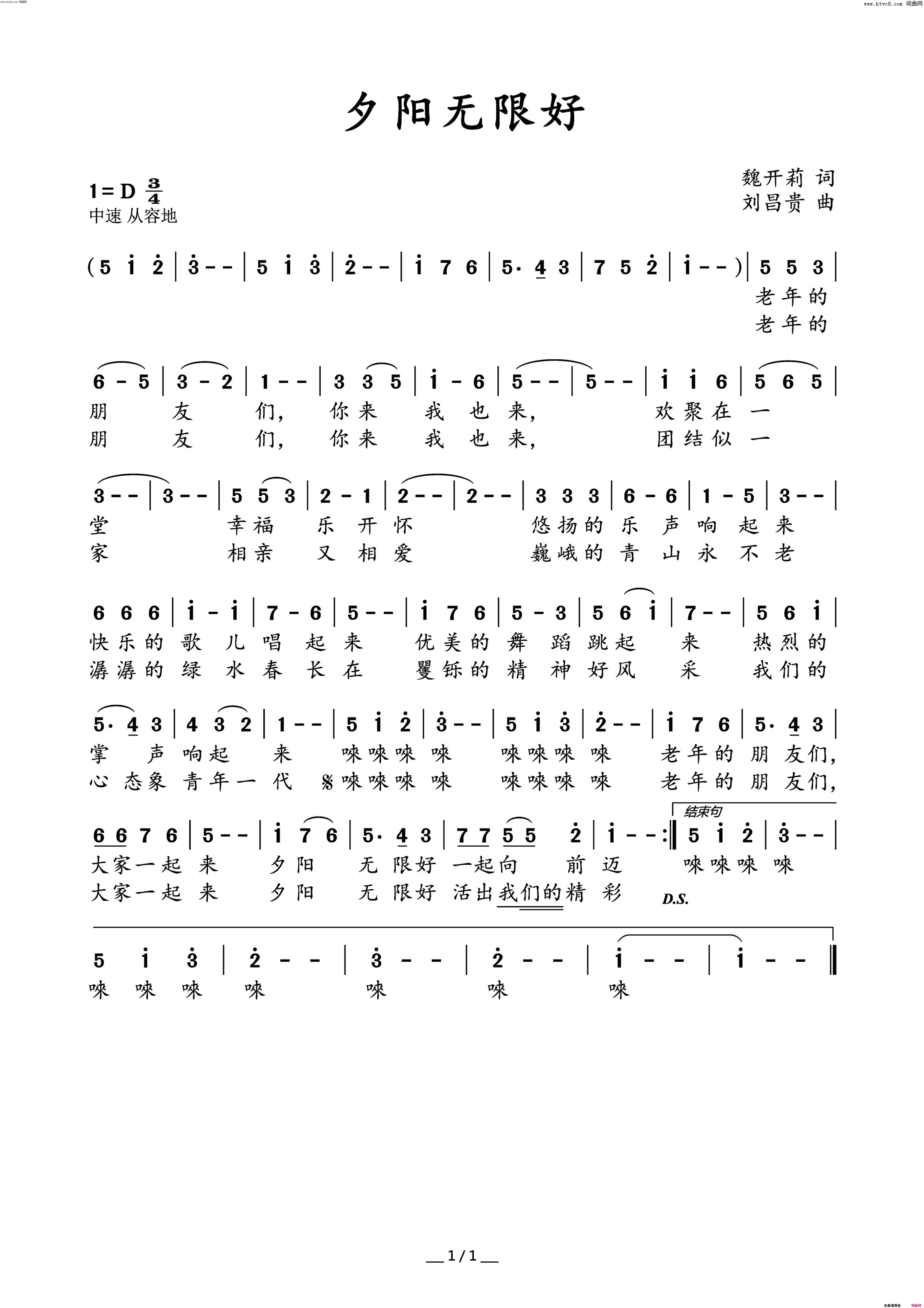 夕阳无限好简谱_钱素华演唱_魏开莉/刘昌贵词曲