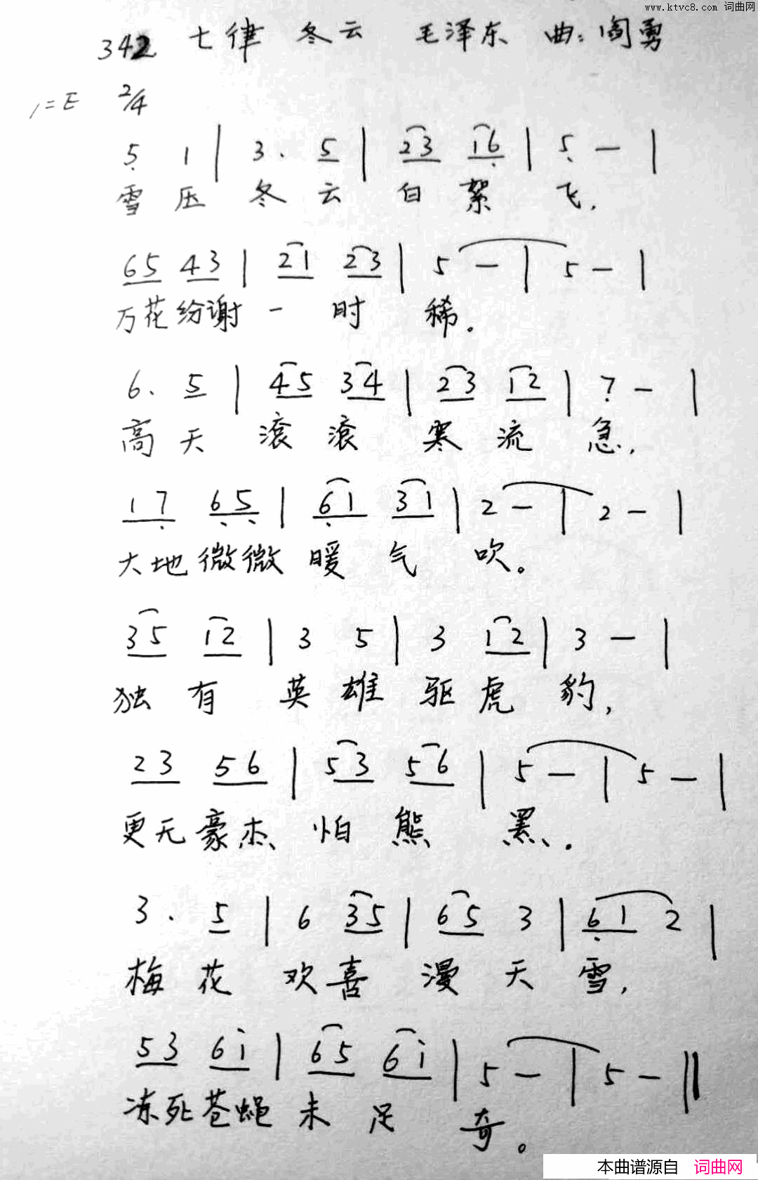 七律冬云简谱_张祖仁演唱_毛泽东/阎勇词曲