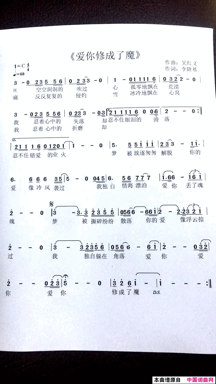 爱你修成了魔简谱