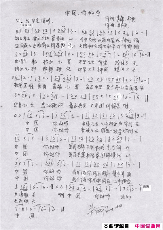中国，你好吗简谱