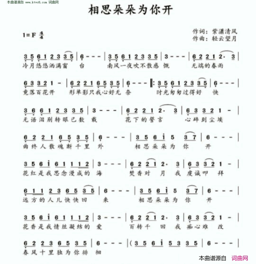 相思朵朵为你开简谱_望海高歌演唱_紫潇清风/轻云望月词曲
