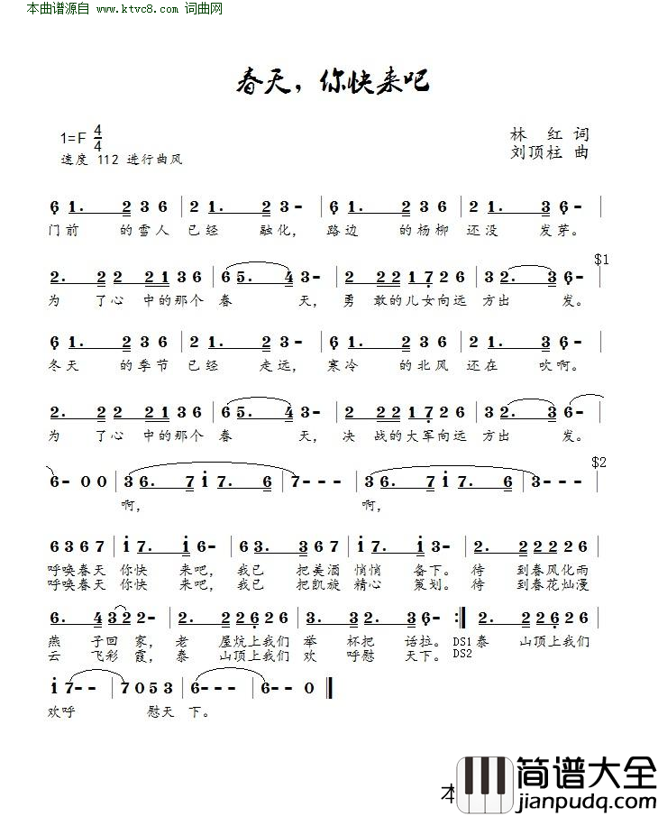 春天，你快来吧简谱_朱跃明演唱_林红/刘顶柱词曲