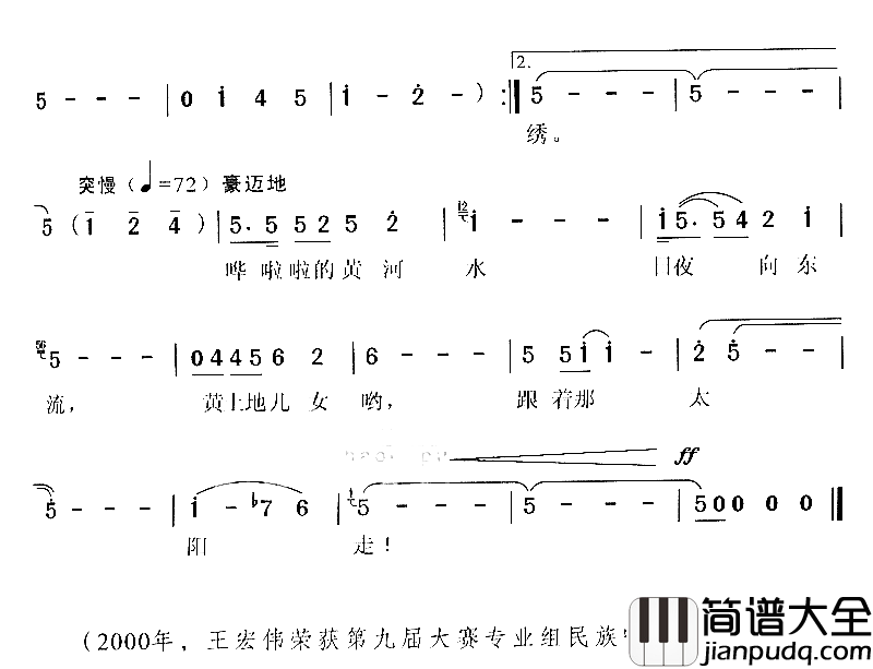 西部放歌简谱_王宏伟演唱