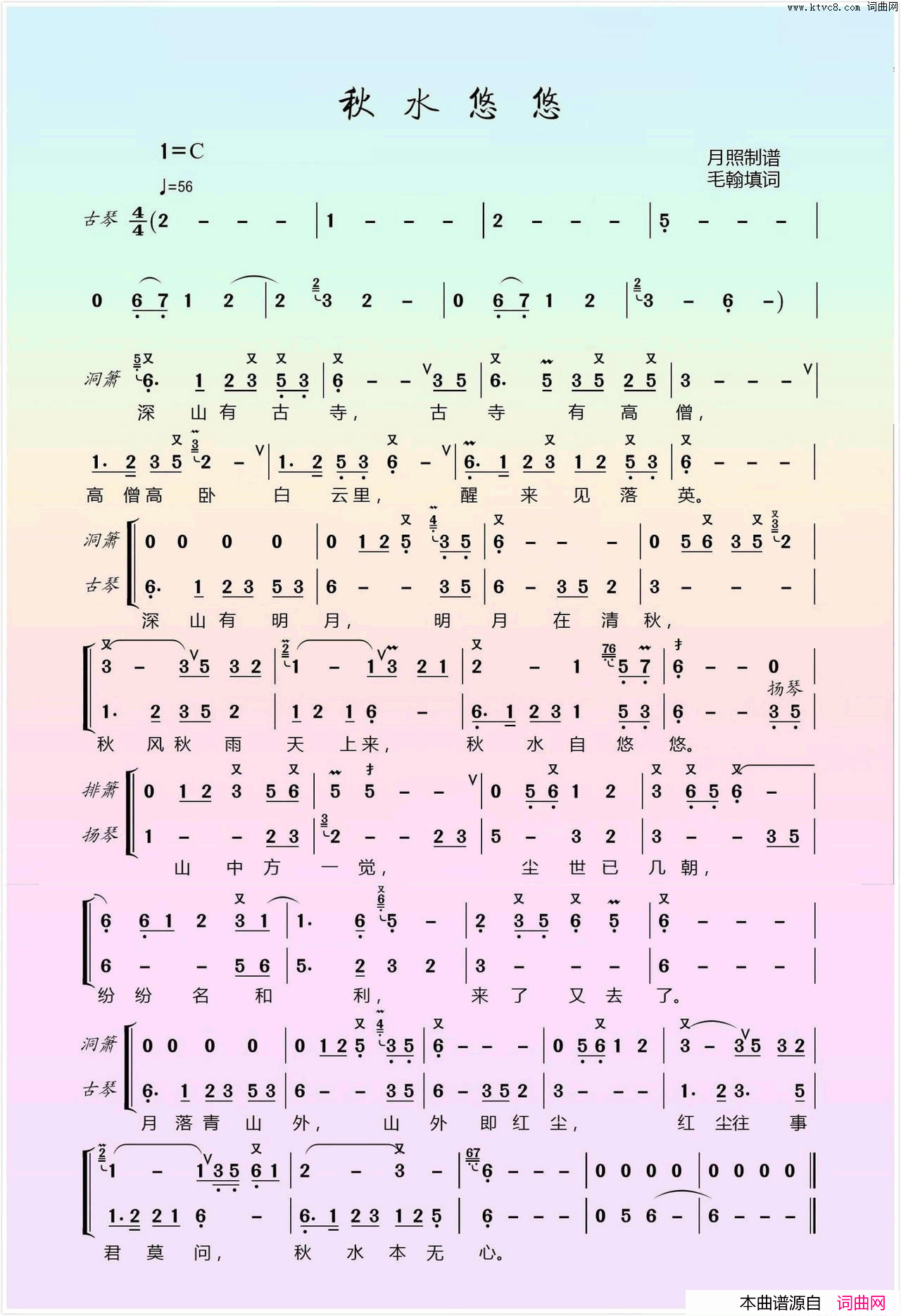 秋水悠悠简谱_巫娜演唱_毛翰词曲