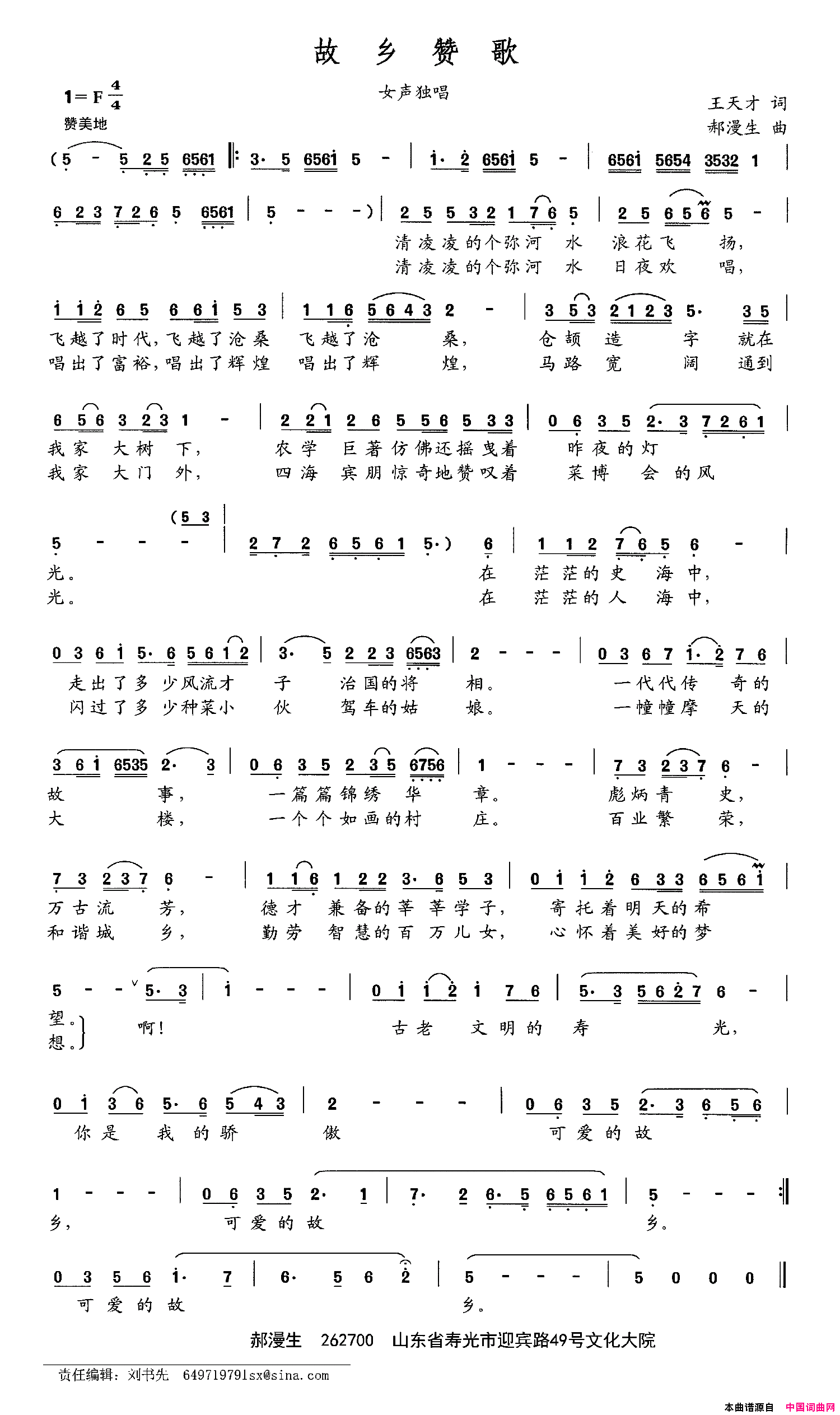 故乡赞歌王天才词郝漫生曲故乡赞歌王天才词_郝漫生曲简谱