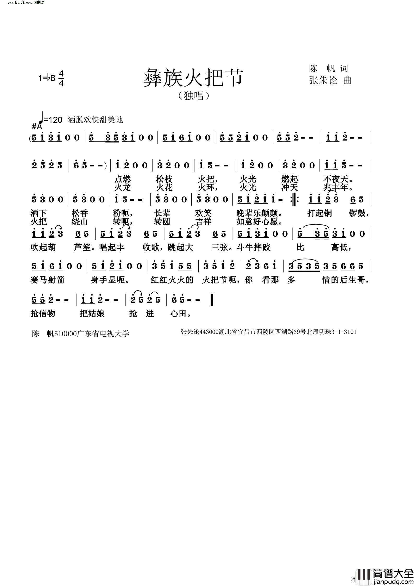 彝族火把节简谱