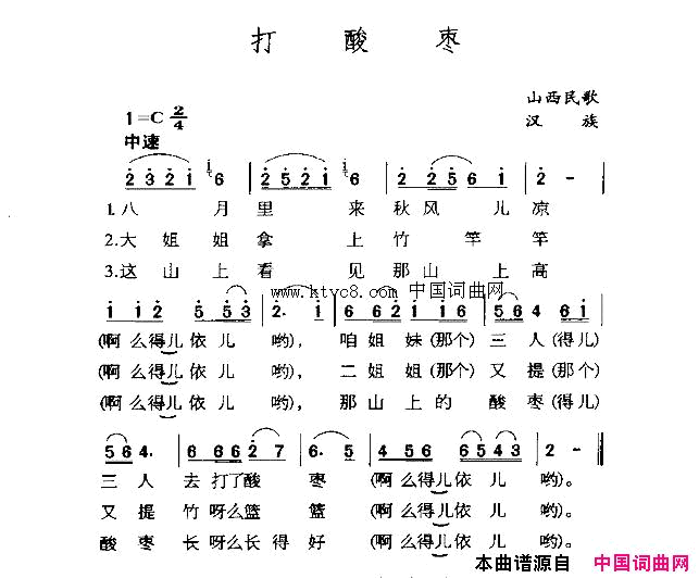 打酸枣简谱
