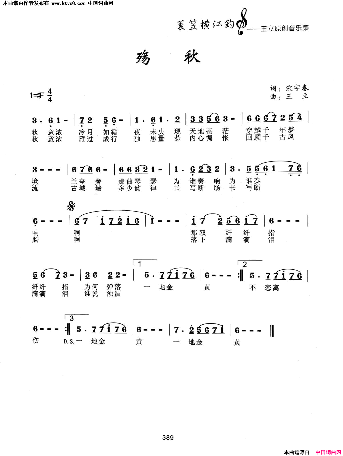伤秋简谱