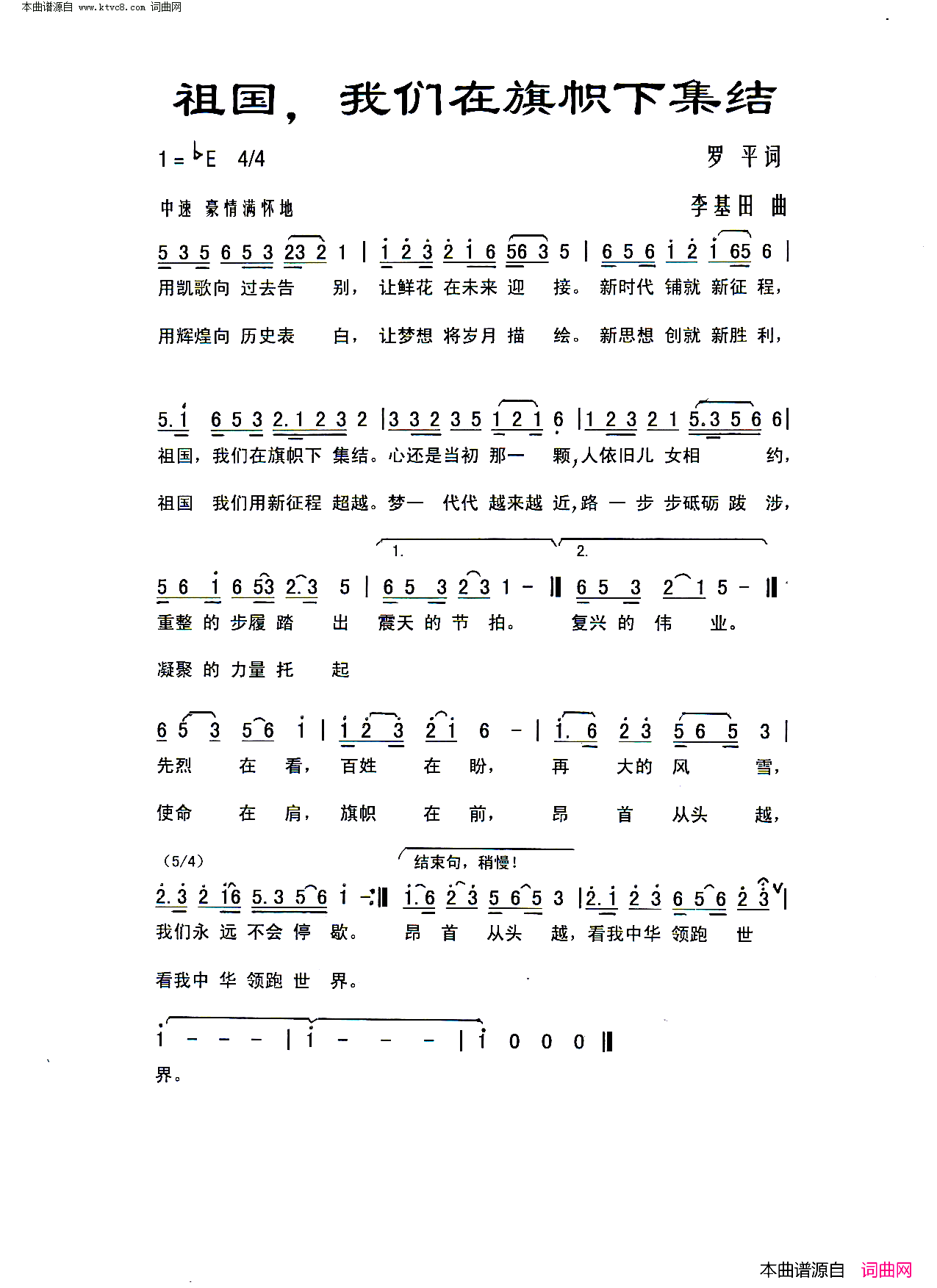 祖国，我们在旗帜下集结简谱