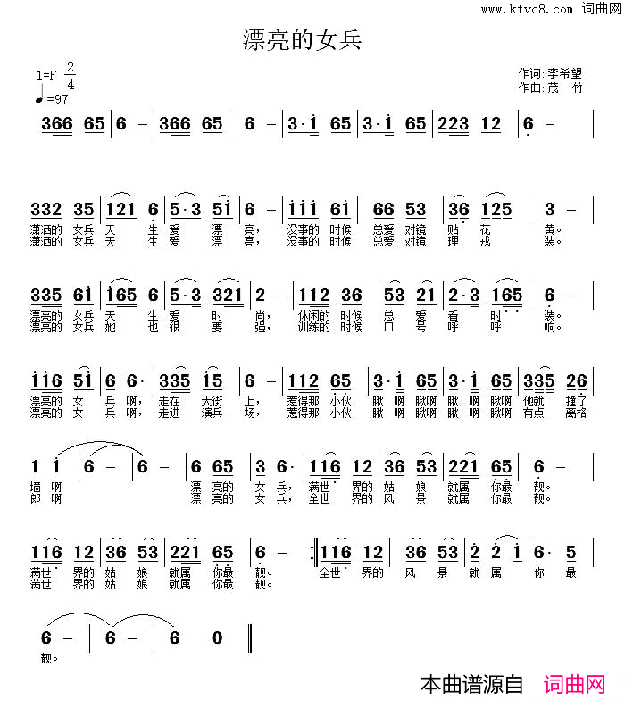漂亮的女兵简谱