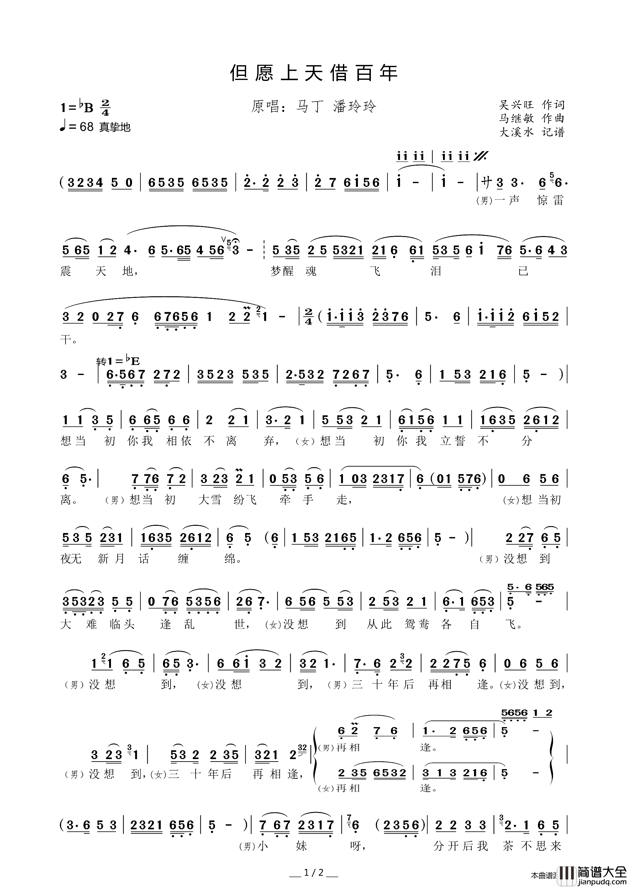 但愿上天借百年简谱_马丁演唱_吴兴旺/马继敏词曲