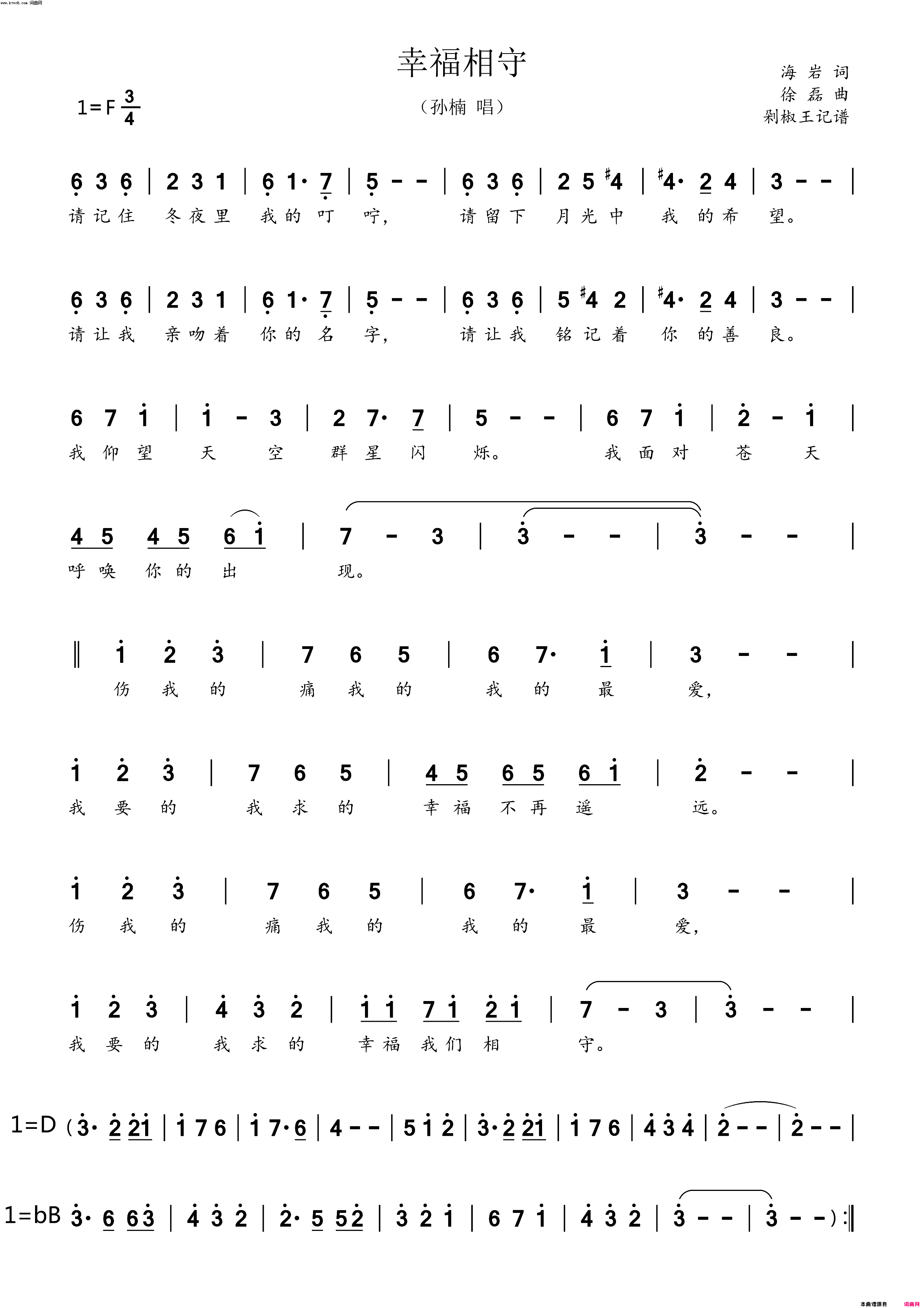 幸福相守孙楠简谱_孙楠演唱_海岩/徐磊词曲