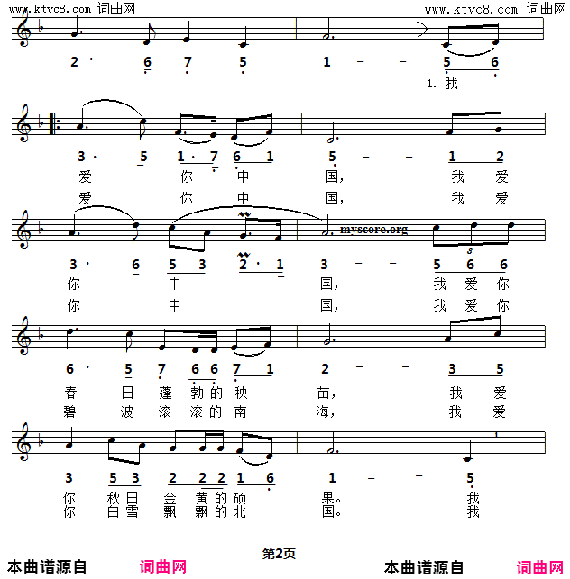 我爱你，中国电影_海外赤子_插曲线简谱对照版简谱