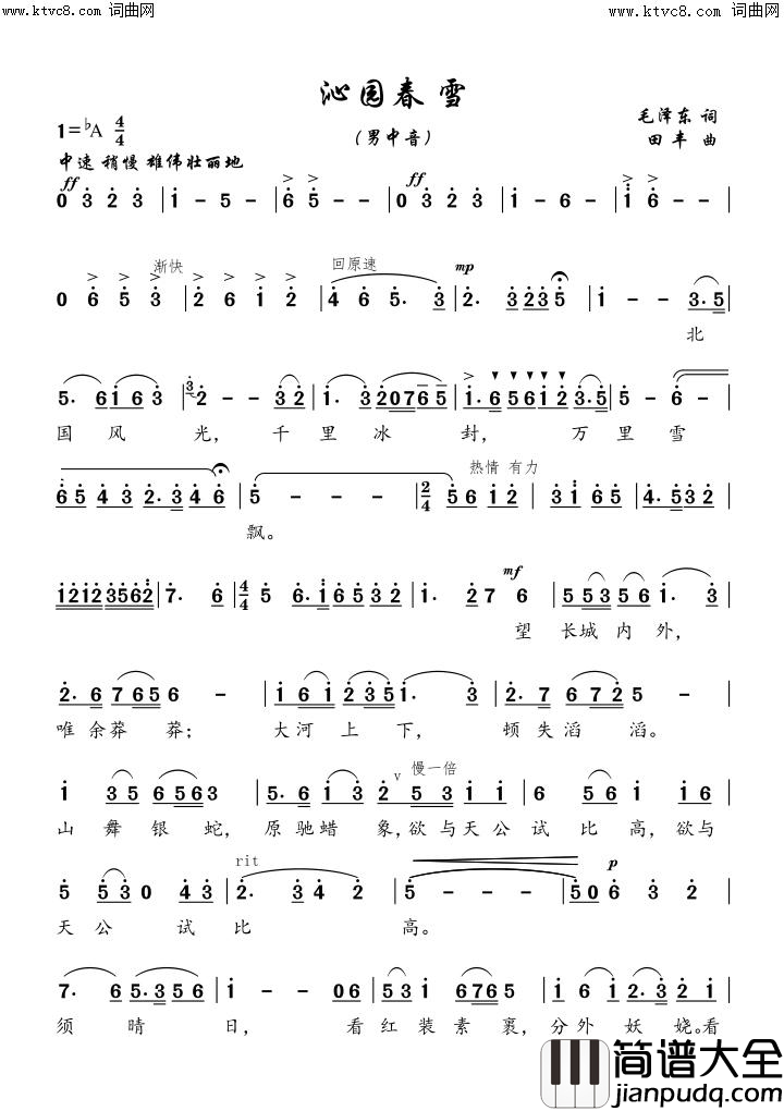 沁园春·雪男中音简谱_廖昌永演唱_毛泽东/田丰词曲