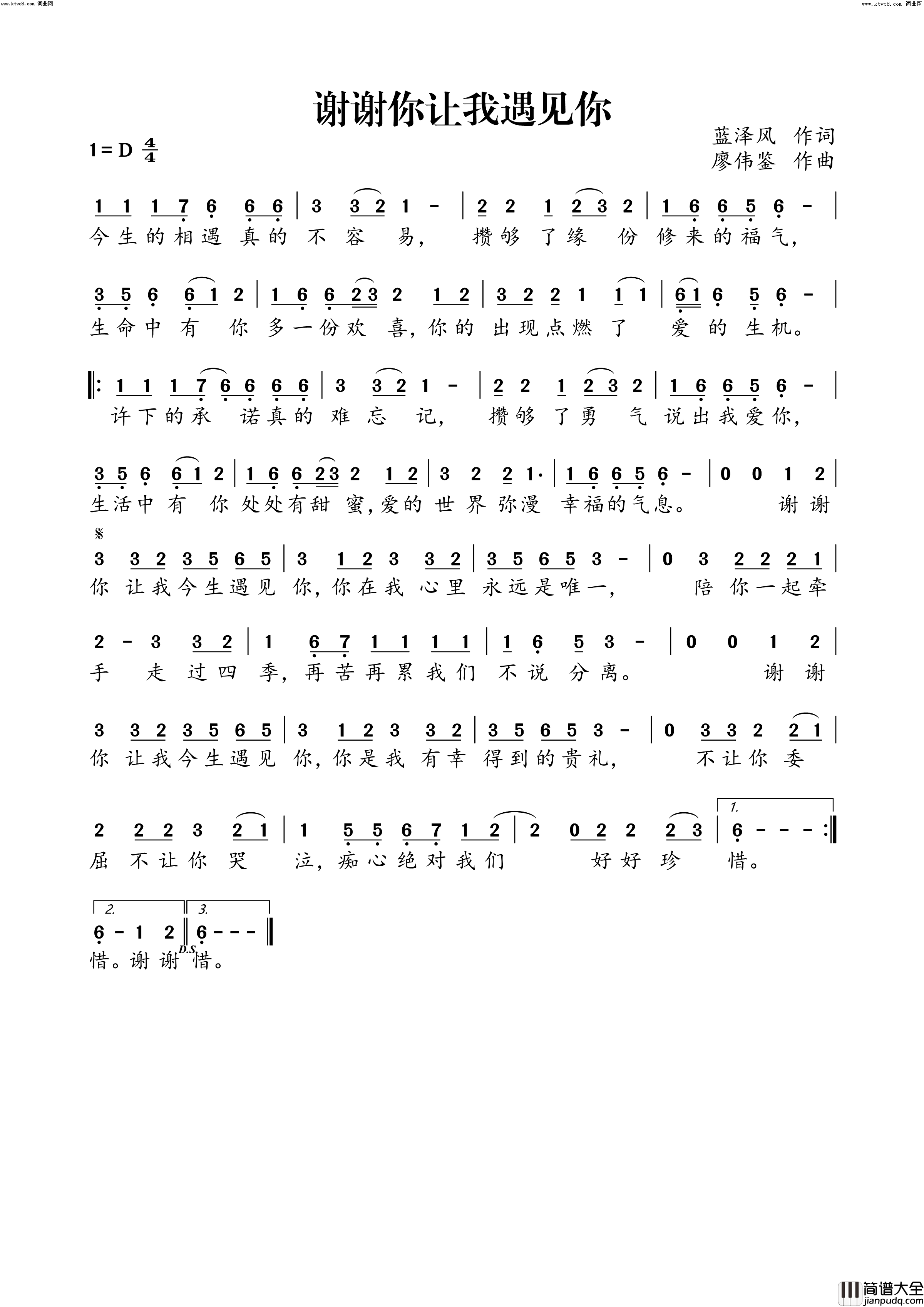 谢谢你让我遇见你简谱_落笔演唱_蓝泽风/廖伟鉴词曲