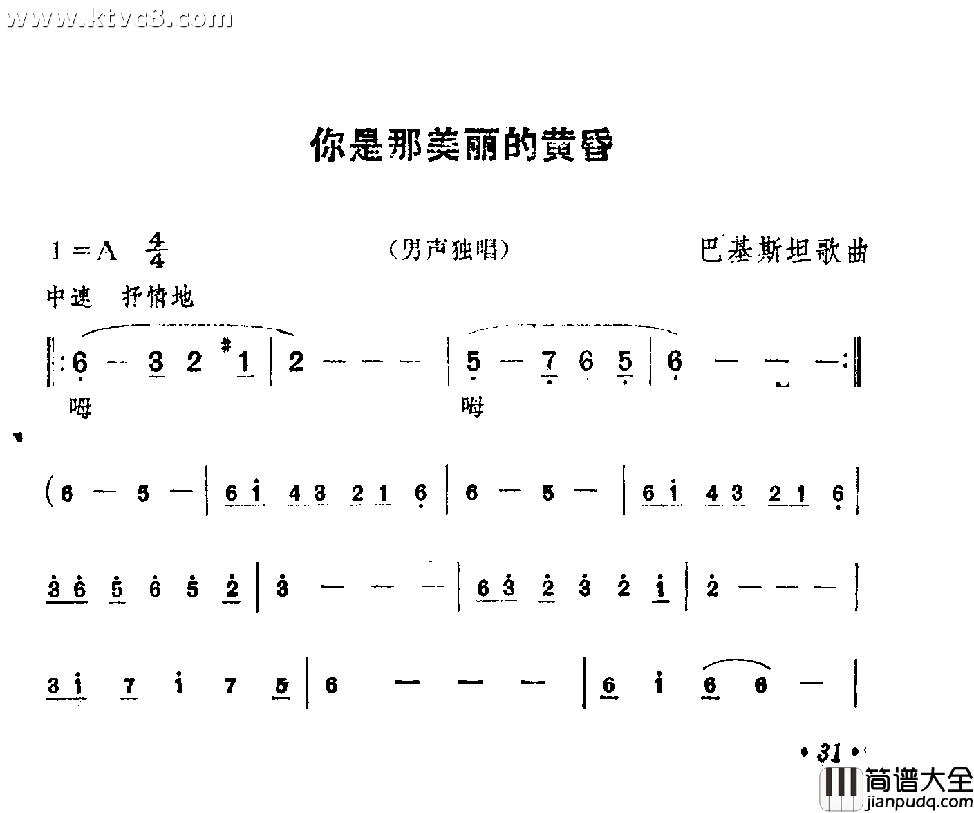 你是那美丽的黄昏简谱