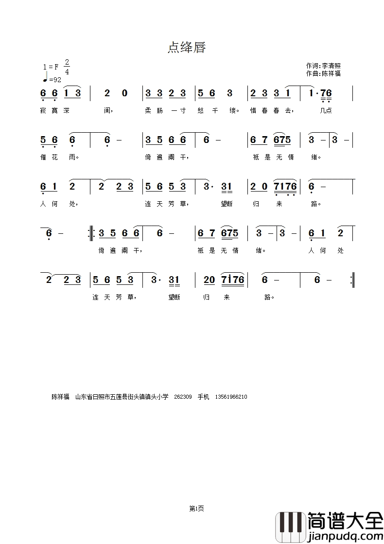 点绛唇·寂寞深闺简谱