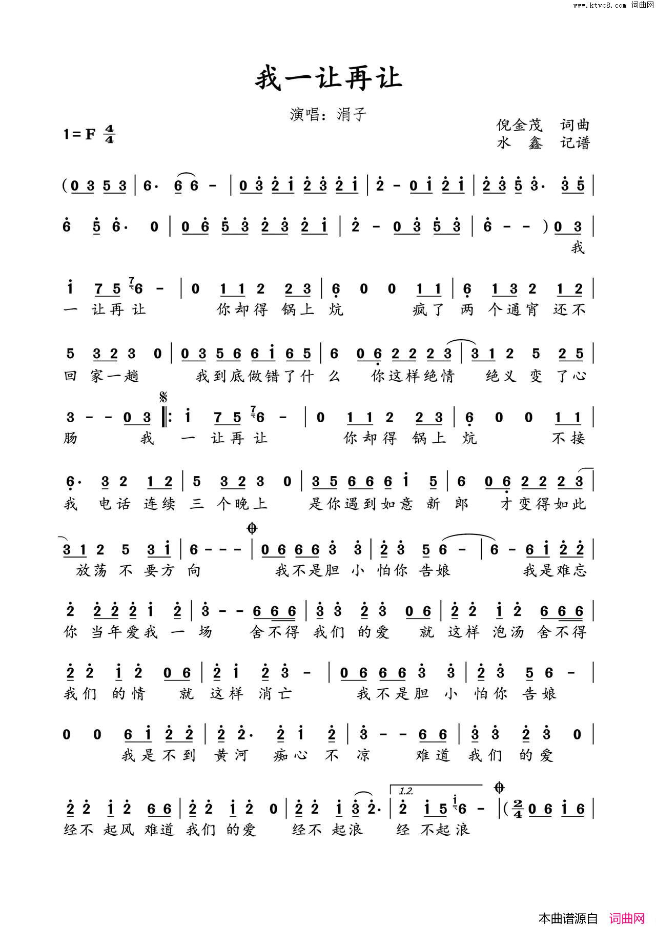 我一让再让简谱_涓子演唱_倪金茂/倪金茂词曲