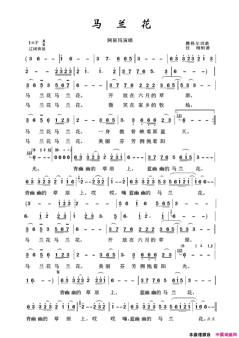 草原歌曲100首马兰花腾格尔词腾格尔曲草原歌曲100首马兰花腾格尔词_腾格尔曲简谱
