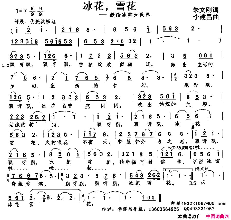 冰花，雪花简谱