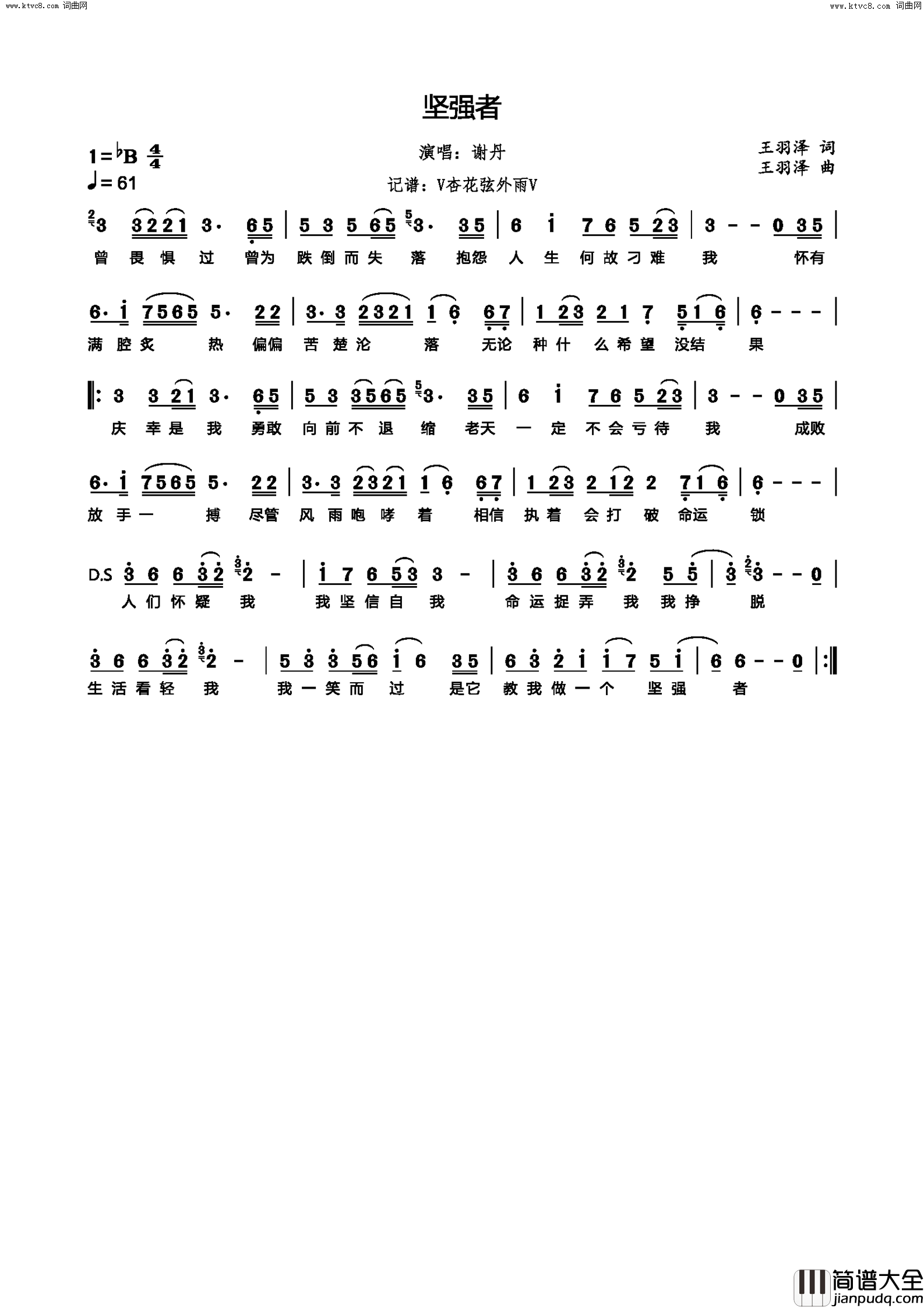 坚强者简谱_谢丹演唱_王羽泽/王羽泽词曲