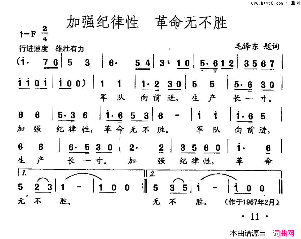 田光歌曲选_8加强纪律性革命无不胜简谱