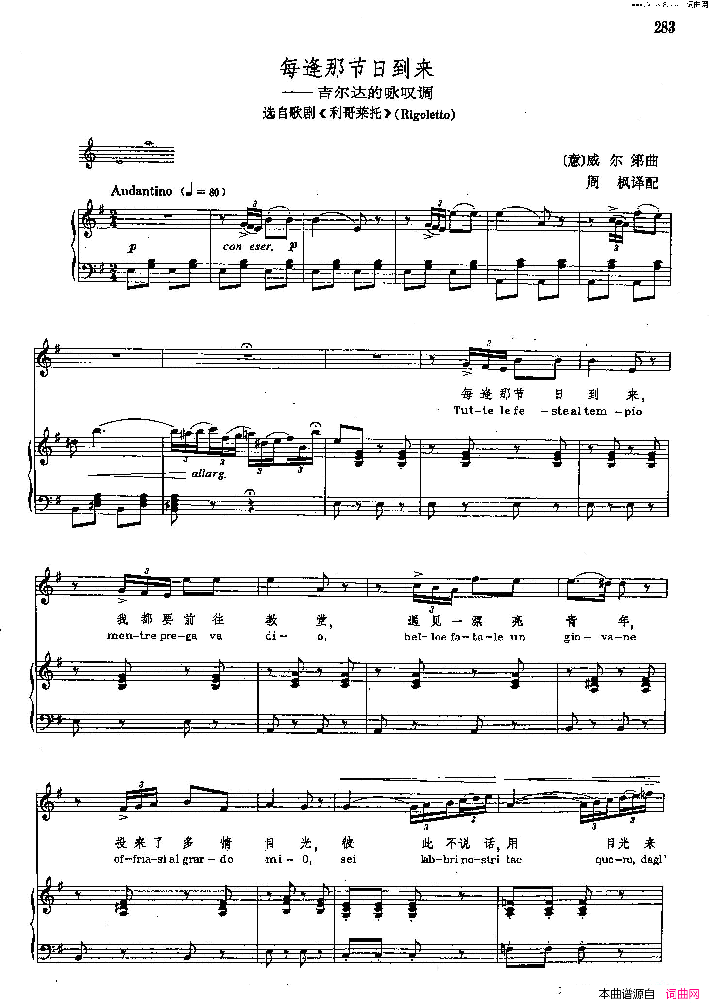 声乐教学曲库2_38[意]每逢那节日来到正谱选自歌剧_利哥来托_声乐教学曲库2_38[意]每逢那节日来到正谱__选自歌剧_利哥来托_简谱