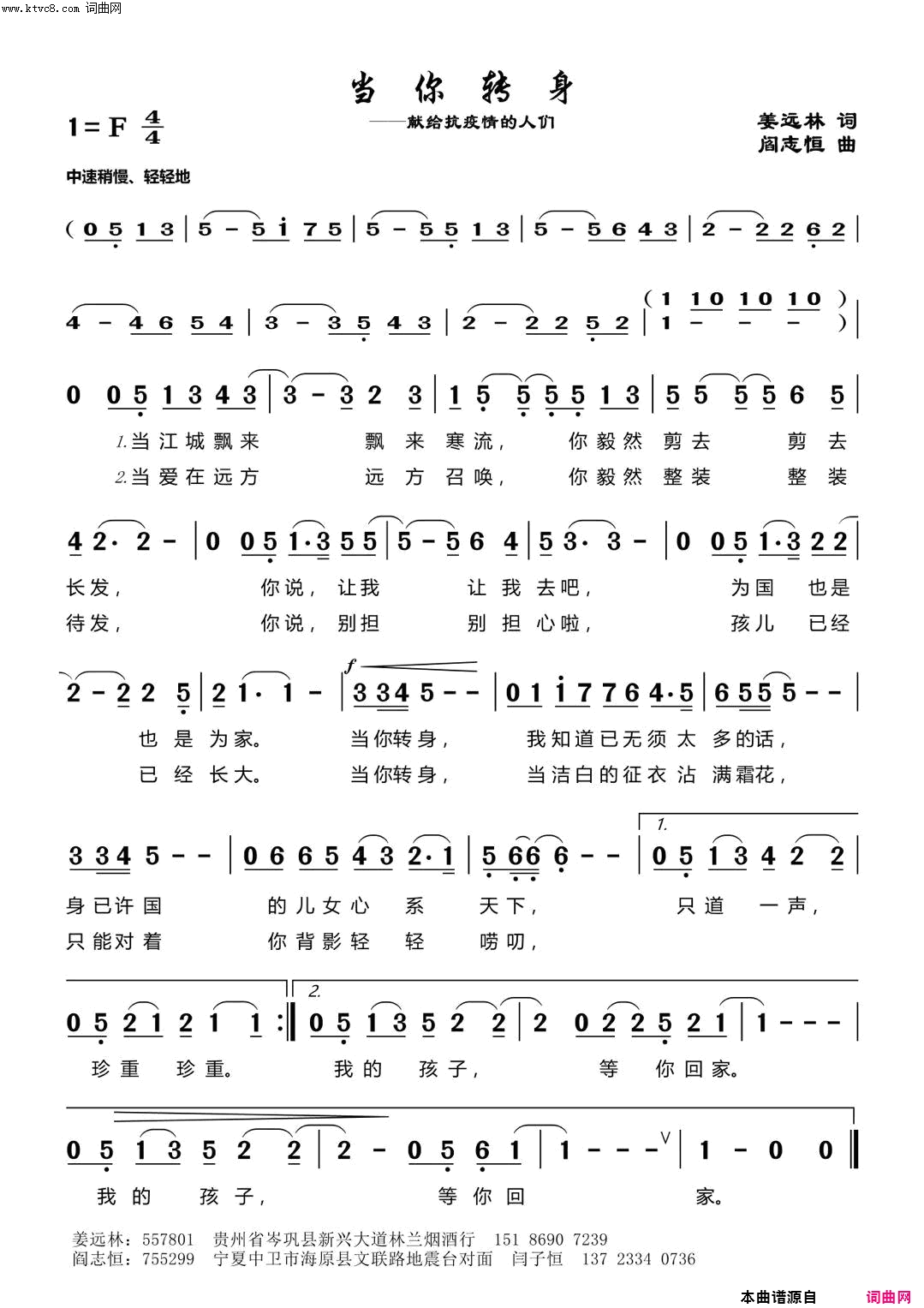 当你转身简谱