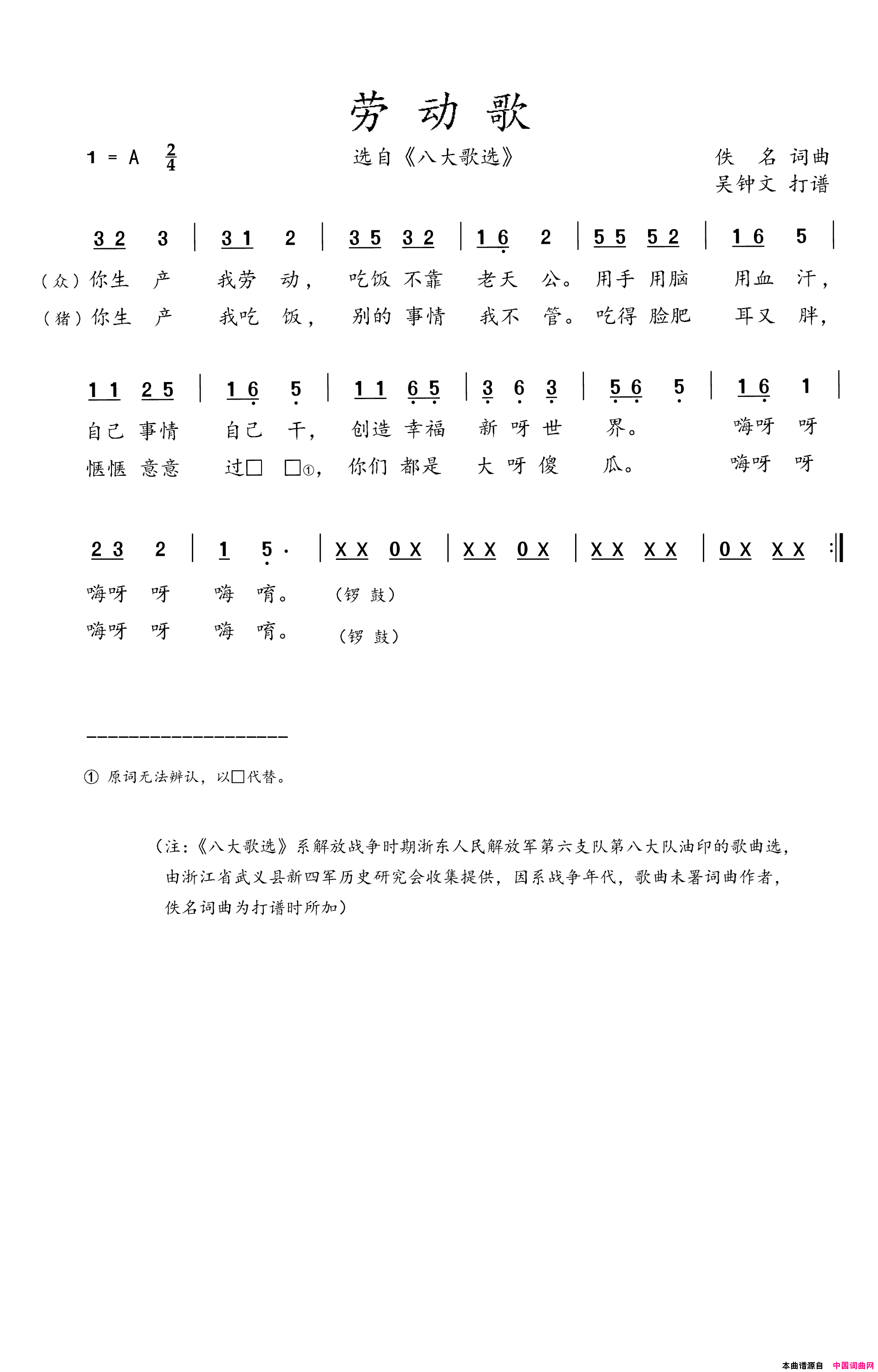劳动歌简谱_八大队演唱_佚名/佚名词曲