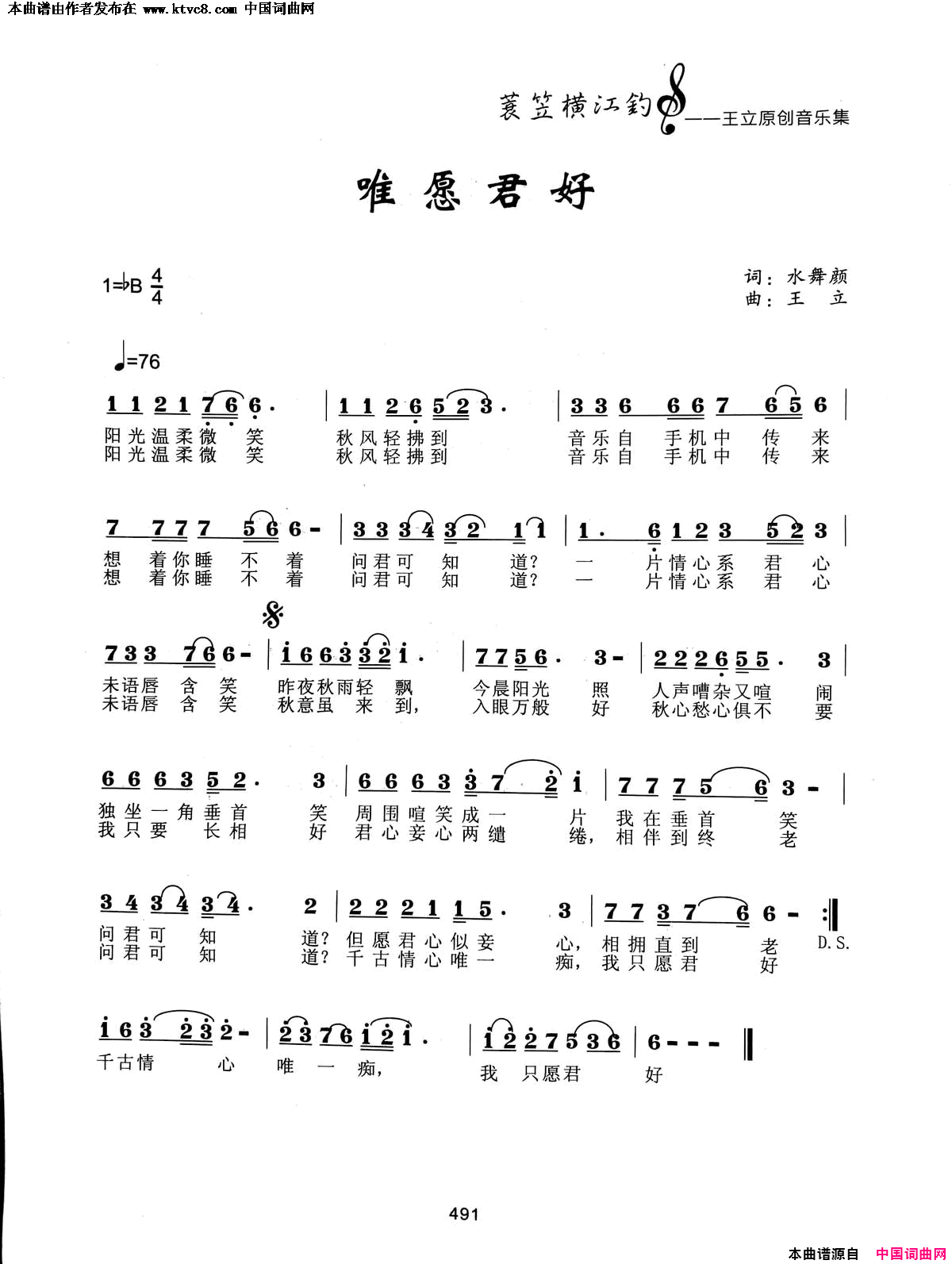 唯愿君好简谱