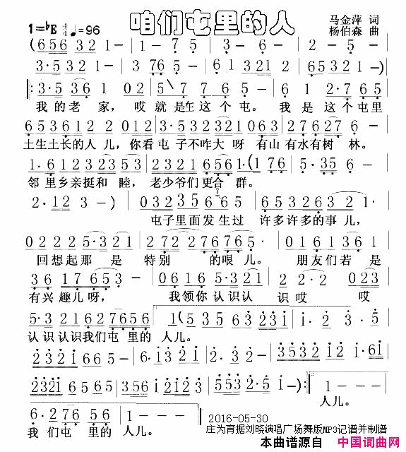 咱们屯里的人简谱_刘晓演唱_马金萍/杨柏森词曲