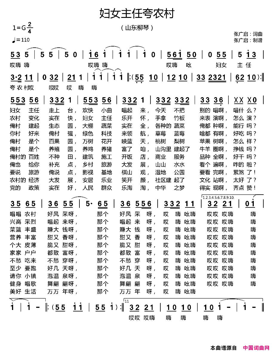 妇女主任夸农村简谱