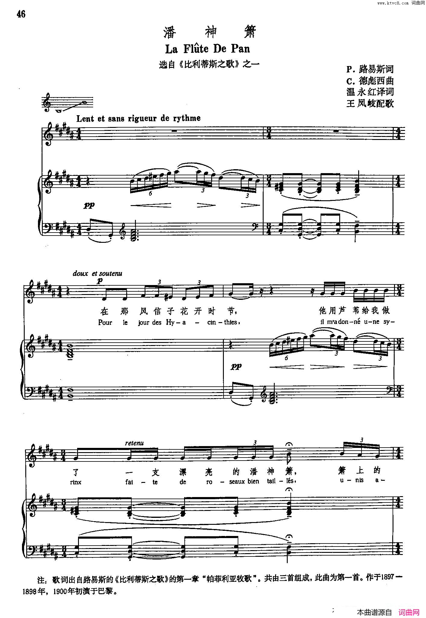 潘神箫声乐教学曲库5_9正谱_选自歌剧_比利蒂斯_之一简谱