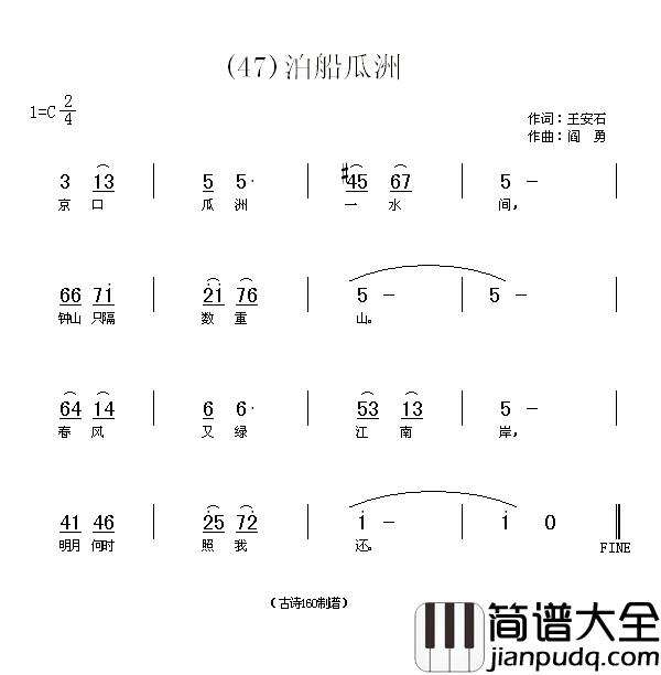 泊船瓜洲简谱_贾丽颖演唱_王安石/阎勇词曲