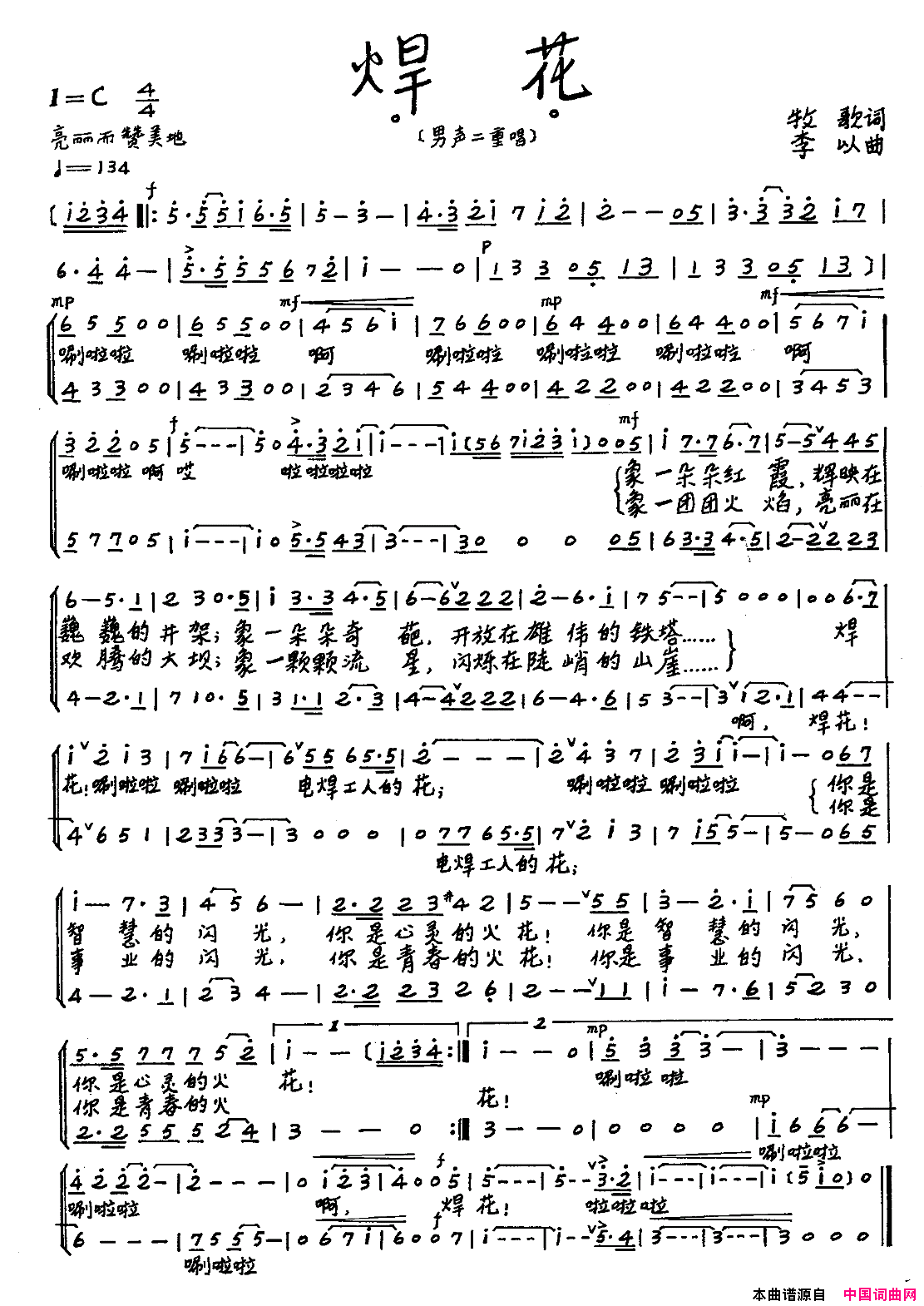 焊花牧歌词李以曲、合唱焊花牧歌词_李以曲、合唱简谱