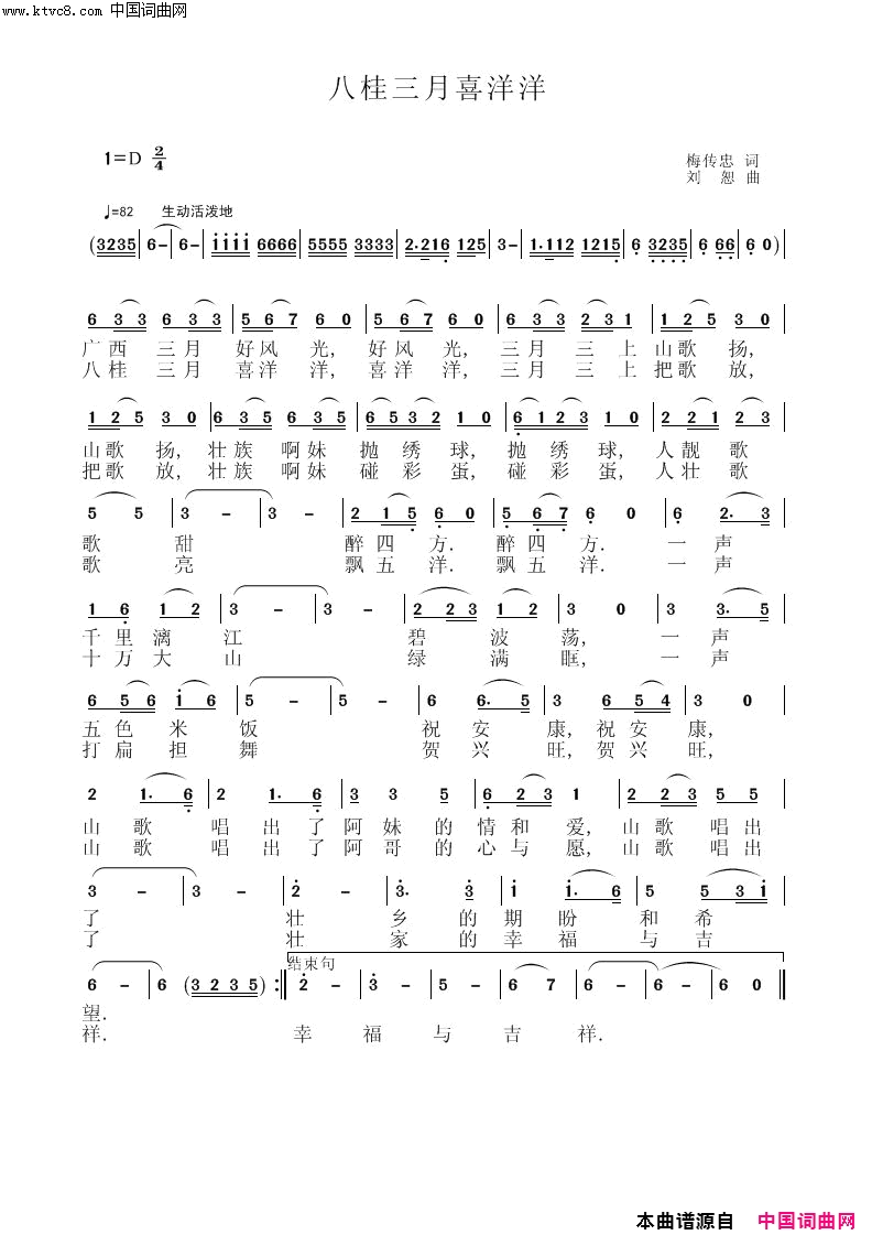 八桂三月喜洋洋简谱