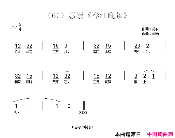 惠崇_春江晚景_简谱_贾丽颖演唱_苏轼/阎勇词曲