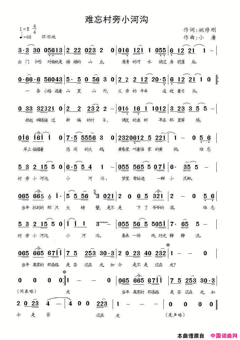 难忘村边小河沟简谱_石继群演唱_姚修刚/小唐词曲